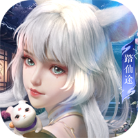 幻世九歌-踏仙途
